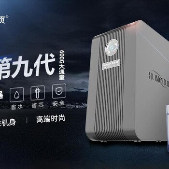 微廢水凈水器十漢爾頓凈水器臻選之品