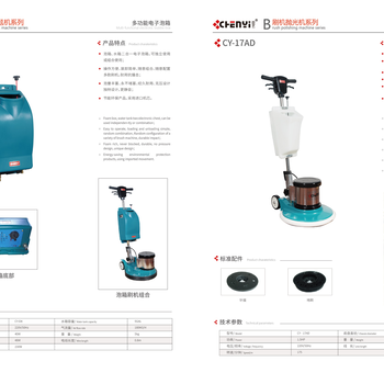 宁波力威刷机抛光机CY-17AD多功能刷地机