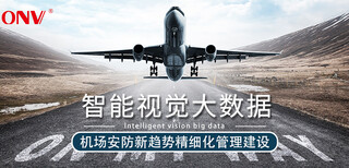 機場安防系統升級（項目）改造機場安防系統提供商圖片0