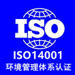 宁波ISO14001认证余姚ISO14000环境体系认证申请