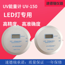 UV150能量計固化機能量檢測儀紫外線能量測試圖片