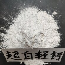 静海油漆用轻钙价格图片