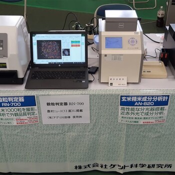 大米工厂大米质量检测仪，日本kett米质判别器RN-700