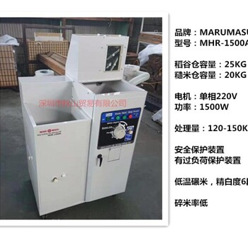 日本原装进口马路马斯牌商用小型精米机胚芽米机鲜米机MHR-1500A