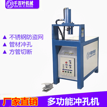 供应小型不锈钢冲孔机厂家阳台护栏楼梯扶手冲孔机