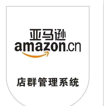 亚马逊erp系统源码搭建代理推广定制贴标