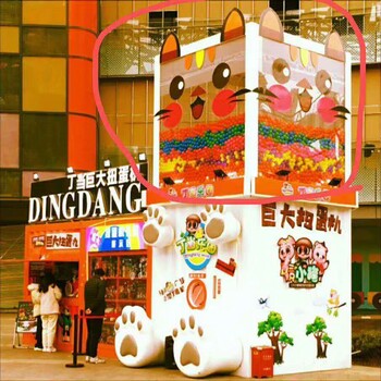 支持定制的巨型扭蛋機(jī)，你給想法我們給您出產(chǎn)品制作扭蛋機(jī)廠家