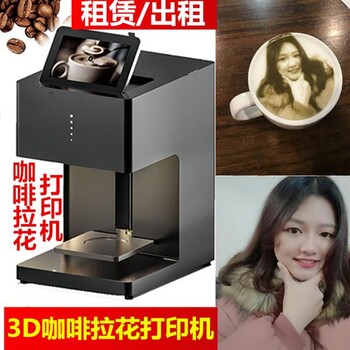 上海3D咖啡拉花打印机租赁半自咖啡机拉花租赁