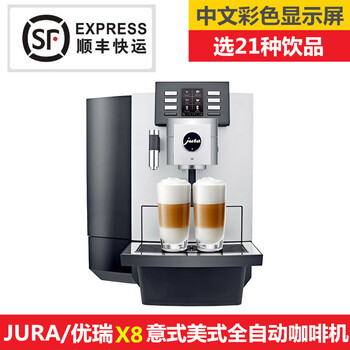 JURA/优瑞723GIGAX8C商用进口全自动现磨咖啡机中文显示