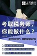 2019年税务师新教材变化内容对比！太仓的小伙伴要注意啦图片