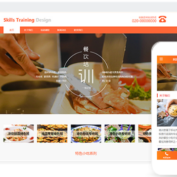 技能培训网站建设模版-长沙网站设计长沙网站制作低至200元/年