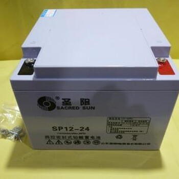 圣阳蓄电池-山东圣阳电源蓄电池SP12-2412V24厂家