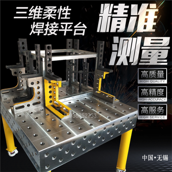 耐磨机器人怎么样多孔三维柔性焊接平台多少钱工装夹具铸铁平板
