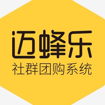 迈蜂乐社群团购系统，轻松解决微商难题