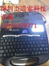 深圳市清索供应硕方线号机新款tp76i图片
