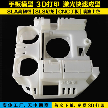 东莞石排3Ｄ打印手板，定型快