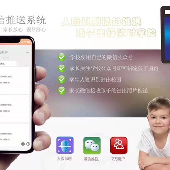 智慧校園推送系統(tǒng)，免費(fèi)提供系統(tǒng)平臺(tái)--濟(jì)南科創(chuàng)鼎新電子科技有限公司