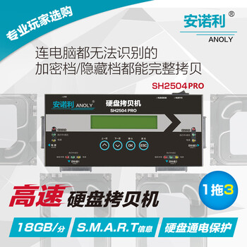 台湾高速硬盘拷贝机SH2504PRO脱机对拷系统底层备份一拖三