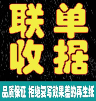 新津定做收据彩色联单便笺合同协议带孔票据账单表格印刷定制