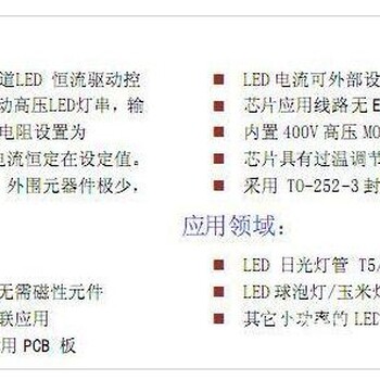 RM9003T亚成微高压线性LED驱动IC