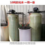 河南周口产水量5吨软化水设备离子交换设备除垢设备图片4