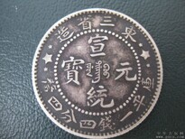 广西省古钱币私下交易,有藏品要出手的联系我图片1