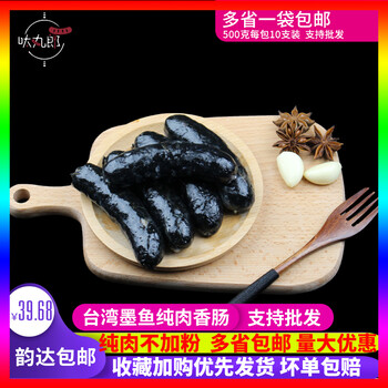 台湾墨鱼汁香肠纯肉无淀粉韩式石头烤肠小零食500g早餐非即食