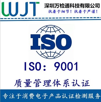 佛山企业申请ISO9001质量管理体系认证