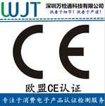 跨境电商产品电子电器ce文档证书信息服务机构