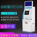 24小時(shí)無(wú)人自助復(fù)印機(jī)價(jià)格廠家/自助打印機(jī)