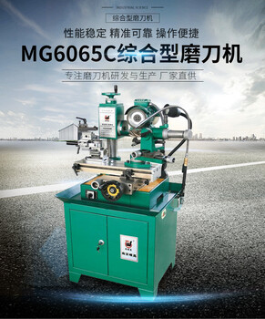 MG6065C综合型磨刀机