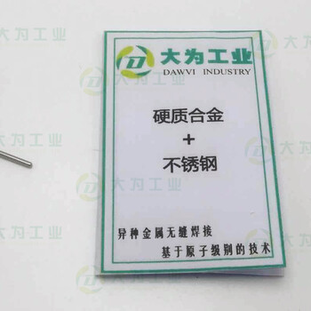 東莞硬質(zhì)合金和+不銹鋼焊接質(zhì)量