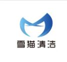 广东雪猫环保科技有限公司