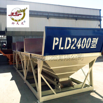 温州厂家配料机PLD2400混凝土配料生产线