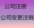 烟台公司注销的流程是怎么样的？图片