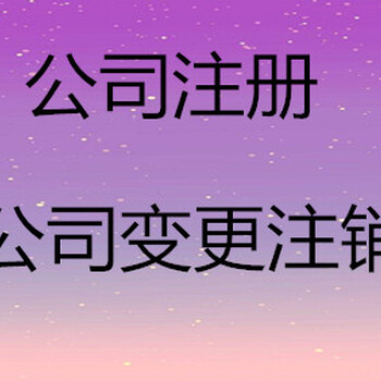 烟台公司注销的流程是怎么样的？