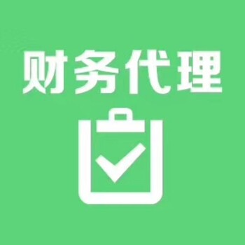 吴中区代理记账公司