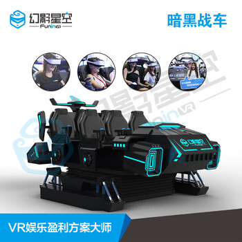 幻影星空VR9d虚拟现实体验馆怎么加盟