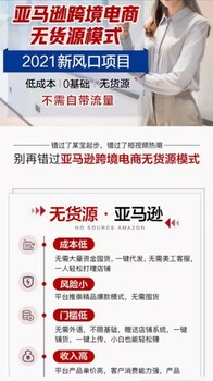 河南錦譽(yù)亞馬遜商家入駐加盟