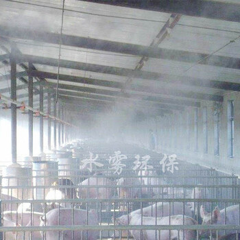泸州养殖场消毒除臭，水雾专注打造喷雾消毒系统，新消毒技术