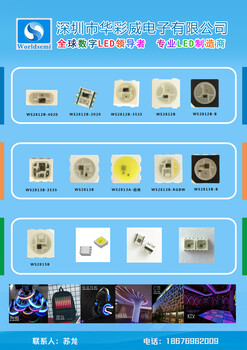 WS2812灯珠内置IC幻彩灯珠，适用于景观照明室/内外装饰照明/消费电子/汽车照明领域