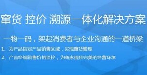 拿窜货乱价没办法？来看看电子电器类防窜控价解决方案图片0