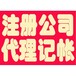 广州市白云区石井增槎路公司注册，代理记账