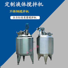 不銹鋼液體攪拌罐電加熱液體攪拌機(jī)多功能液體攪拌桶液體混合機(jī)