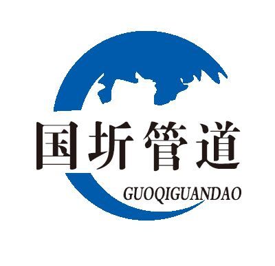 河北国圻管道装备制造有限公司