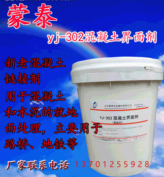 YJ-302混凝土起砂处理界面剂的用途