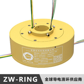 ZW-RING玻璃制品生产设备导电滑环