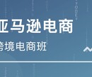 亚马逊无货源模式，跨境电商ERP系统招商加盟精品培训课程图片