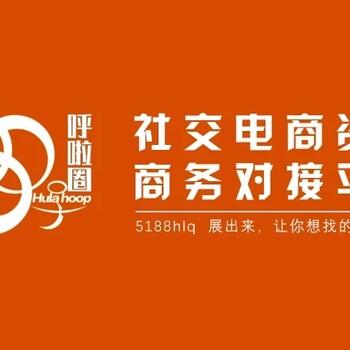 一篇文章让你知道，集社群、直播于一体的呼啦圈5188诠释