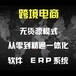 创业选择跨境电商亚马逊无货源模式附带ERP系统可靠吗？